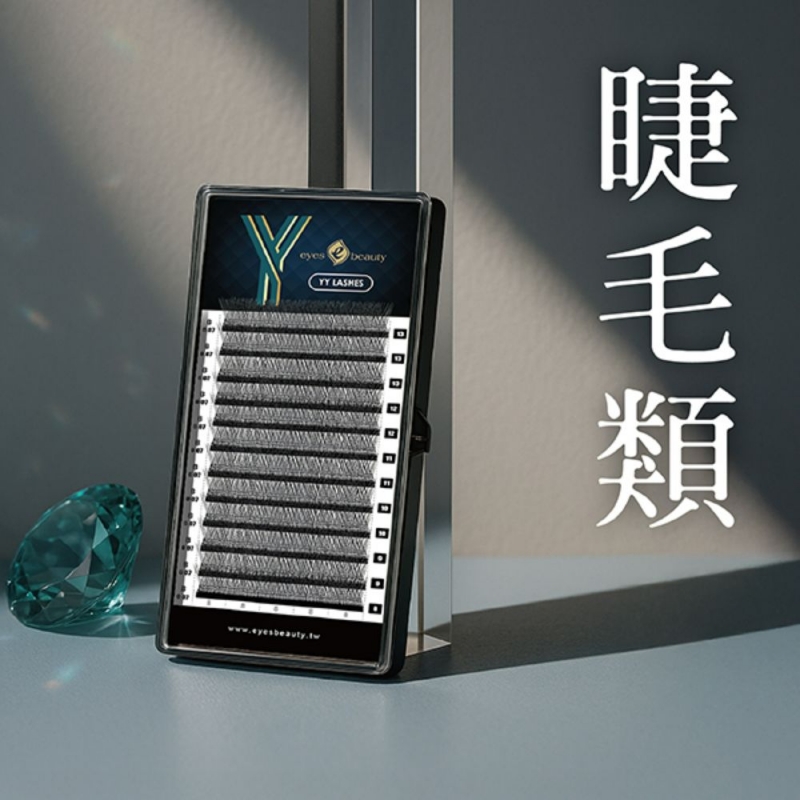 睫毛類