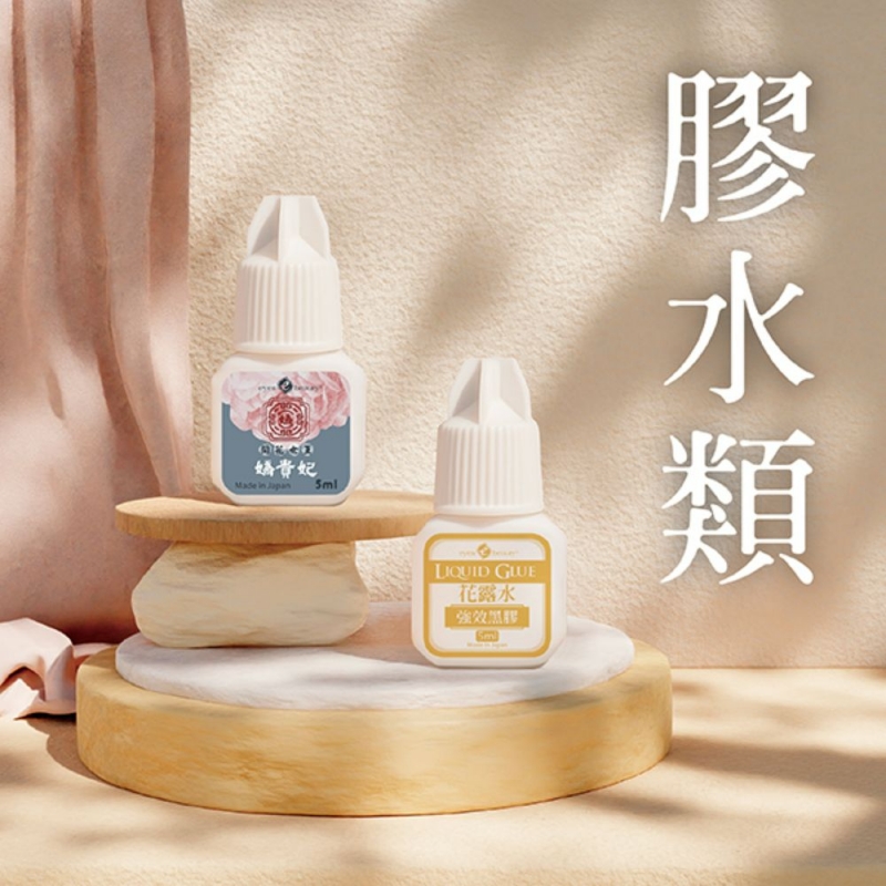 膠水類