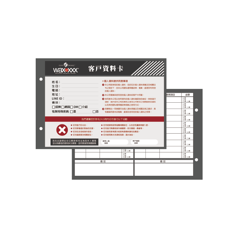 客戶資料卡 Client Record Card