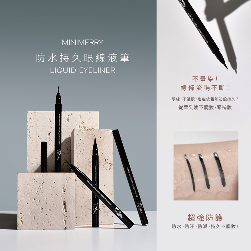 防水持久眼線液筆